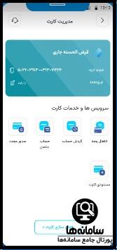 برنامه سپینو بانک صادرات