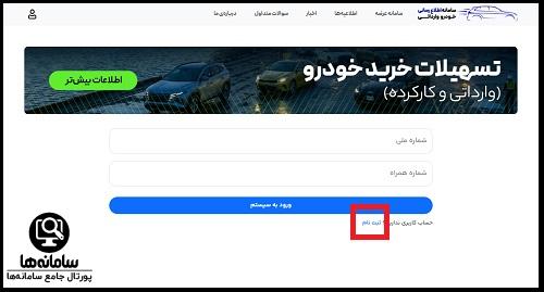 نحوه ثبت نام خودرو وارداتی