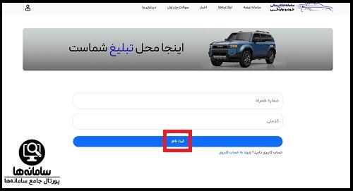 مراحل ثبت نام خودرو وارداتی