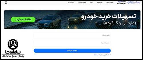 نحوه ورود به سامانه خودروهای وارداتی