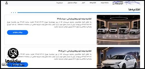 قیمت خودروهای وارداتی در سامانه یکپارچه
