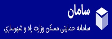 ثبت نام وام ودیعه مسکن
