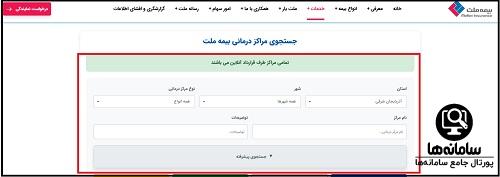 مراکز طرف قرارداد بیمه ملت