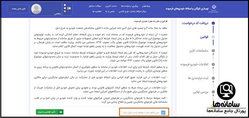 گواهی اسقاط خودرو فرسوده