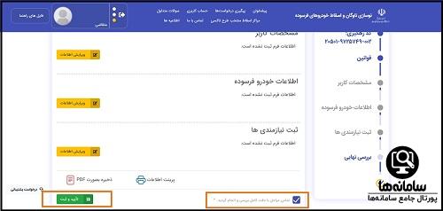 گواهی اسقاط خودرو فرسوده