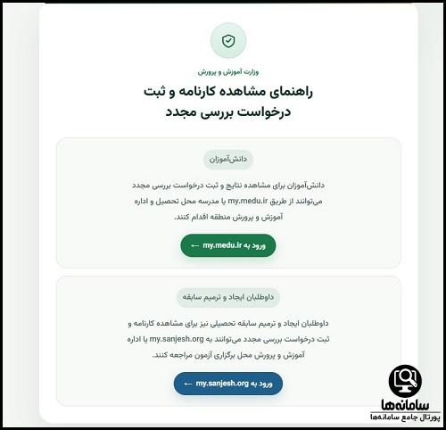 سایت بینا آموزش و پرورش