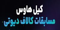سایت کیل هاوس