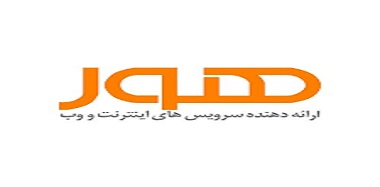 سامانه هور اینترنت