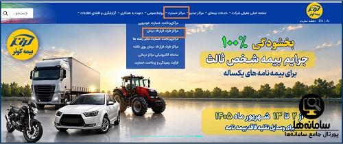 مراکز طرف قرارداد بیمه کوثر