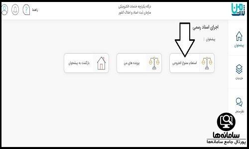 دریافت استعلام ممنوع الخروجی ssaa ir