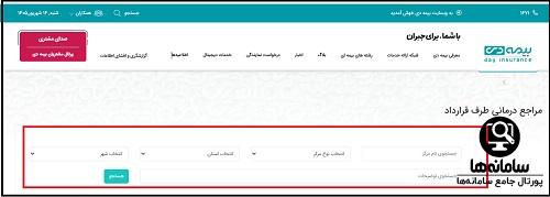 مراکز طرف قرارداد بیمه دی