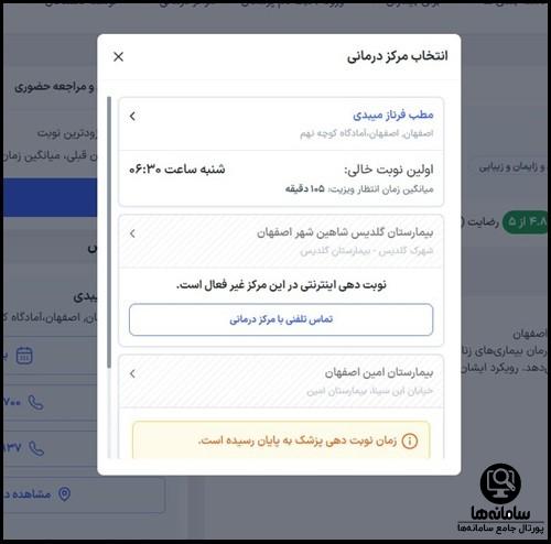 نحوه رزرو اینترنتی بیمارستان امین اصفهان