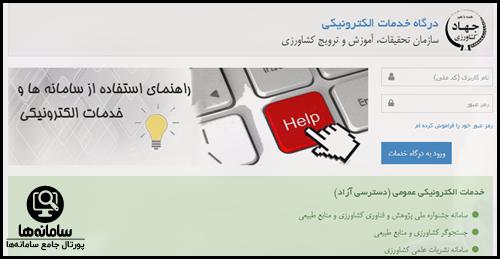 ورود به سامانه سمپات سازمان تحقیقات کشاورزی