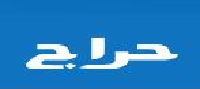 سایت حراج عربی