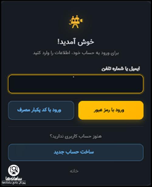ورود به حساب کاربری سایت ببینیم 