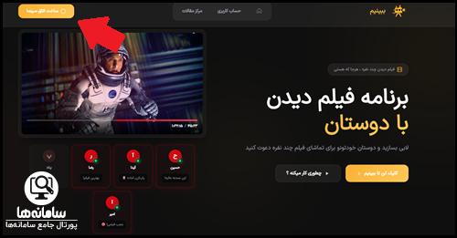 ورود به حساب کاربری  ببینیم bebinim.me