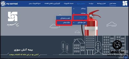 مراکز درمانی طرف قرارداد بیمه سرمد