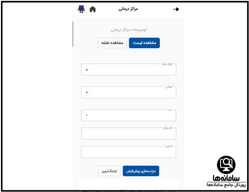 مراکز درمانی طرف قرارداد بیمه سرمد