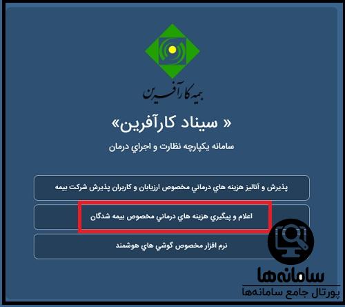 سامانه سیناد کارآفرین