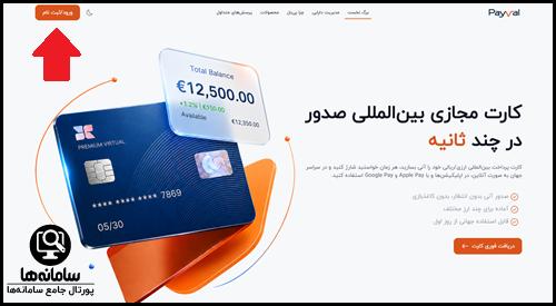 ثبت نام پی پال