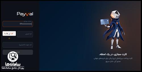 پی پال