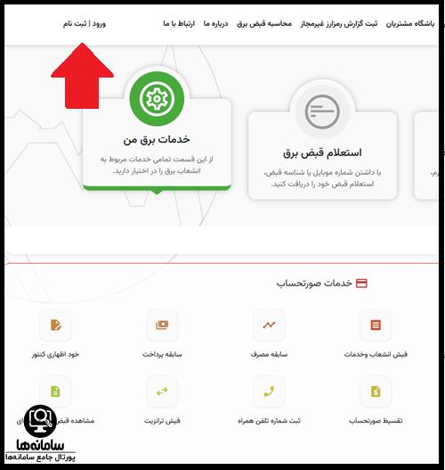 خوداظهاری کنتور برق