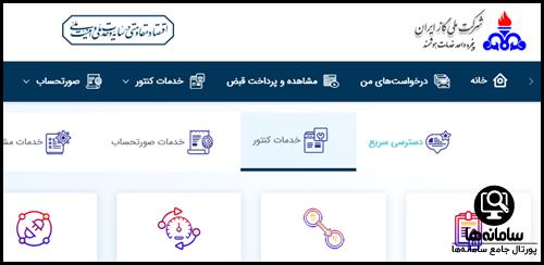 خوداظهاری کنتور گاز