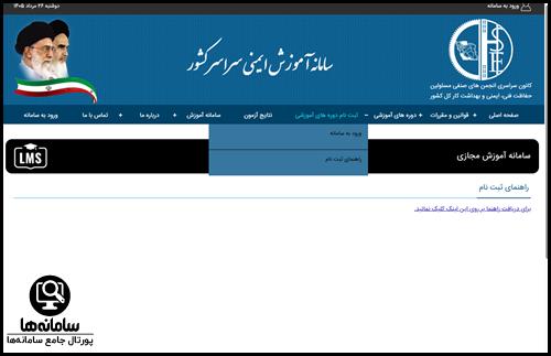 ثبت نام دوره های مرکز تحقیقات و تعلیمات حفاظت فنی و بهداشت کار