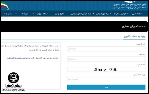 ثبت نام دوره های مرکز تحقیقات و تعلیمات حفاظت فنی و بهداشت