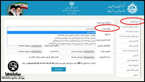 ثبت نام دوره های مرکز تحقیقات و تعلیمات حفاظت فنی 