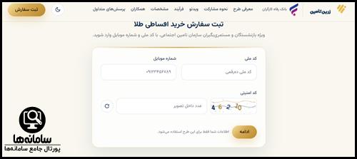 سفارش در سامانه زرین تامین