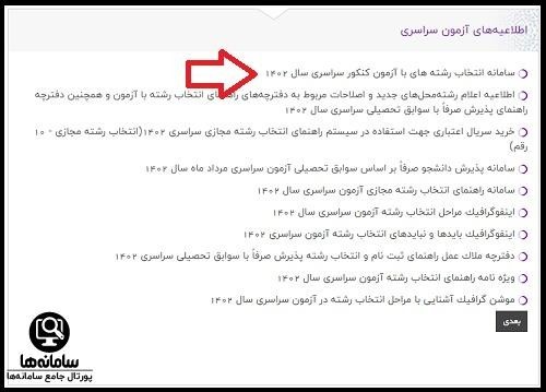 انتخاب رشته