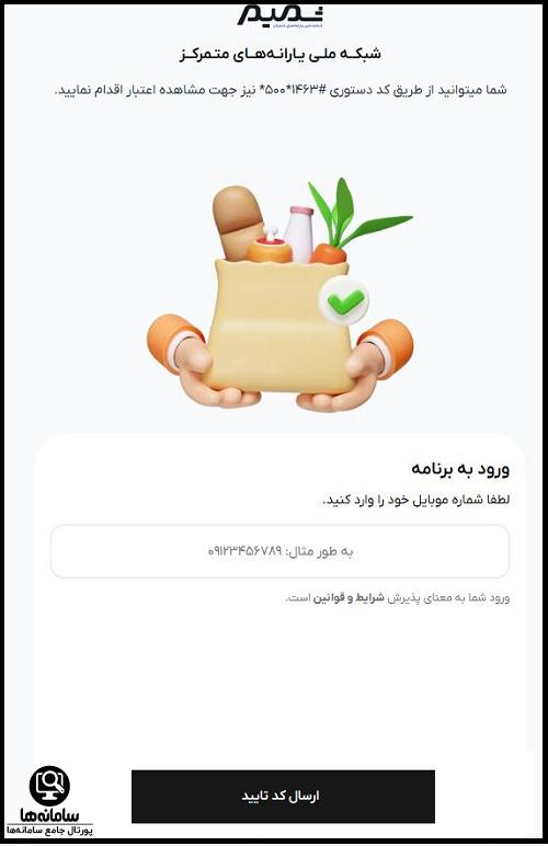 ورود به سامانه شمیم کالابرگ