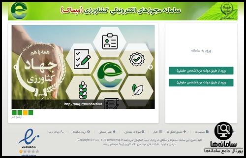سامانه سماک