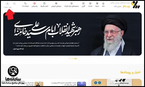 ثبت نام باشگاه پیام مخابرات