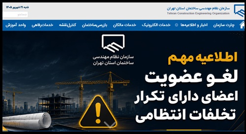 رزرو هتل خدمات رفاهی سازمان نظام مهندسی