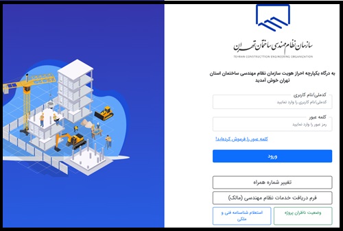 مراحل رزرو هتل خدمات رفاهی سازمان نظام مهندسی