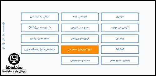 ثبت نام آزمون کارشناس رسمی قوه قضاییه