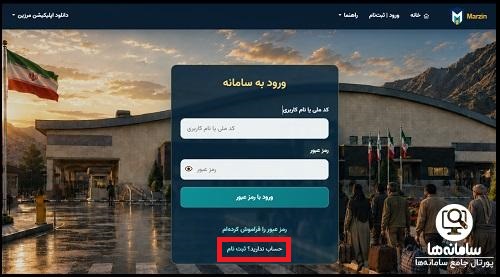 ورود به سامانه مرزین