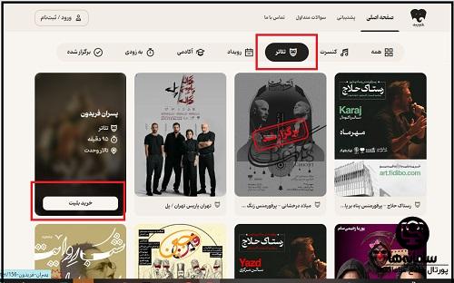 خرید بلیط فیدیبوارت
