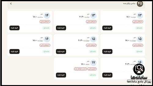 خرید بلیط تئاتر از فیدیبو ارت