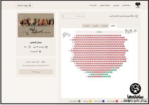خرید بلیط تئاتر فیدیبوارت