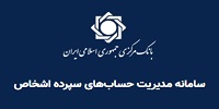 سامانه حسام بانک مرکزی