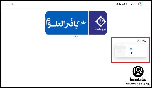 ثبت نام وام بازنشستگان نیروهای مسلح
