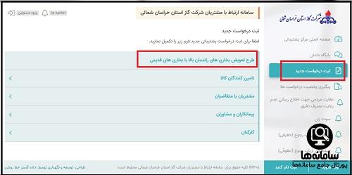 طرح تعویض بخاری فرسوده با نو