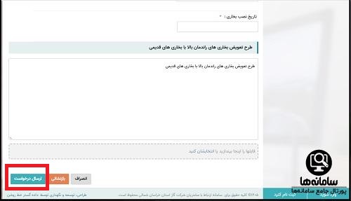 طرح تعویض بخاری فرسوده با نو