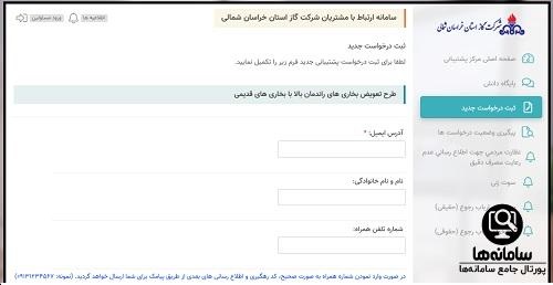 طرح تعویض بخاری فرسوده با نو