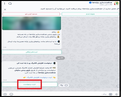 ورود به ربات افزایش کالابرگ در بله yaranehbot
