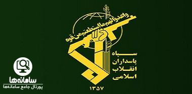 سامانه کرامت سپاه سامانه کرامت سپاه