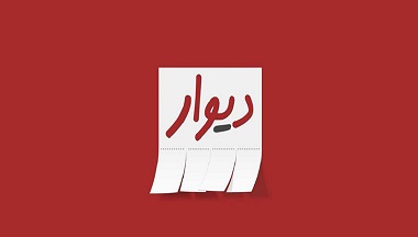 سایت دیوار سایت دیوار